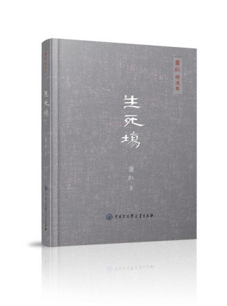 萧红精选集