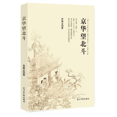 京華望北斗