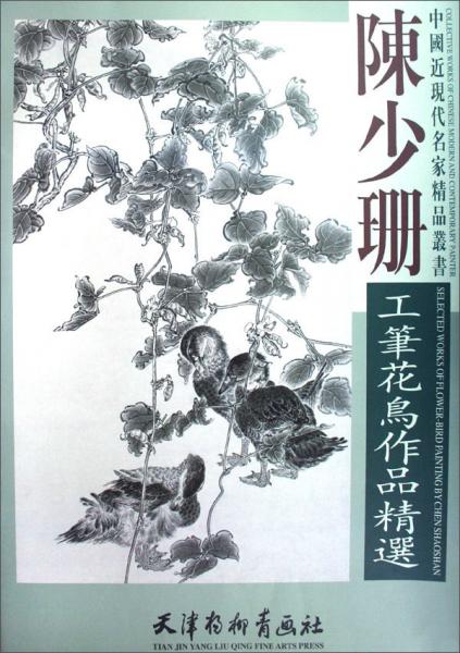 陳少珊工筆花鳥作品精選