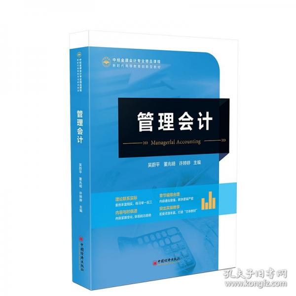 管理會(huì)計(jì)