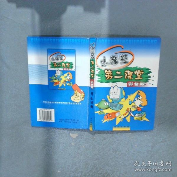 小學(xué)生第二課堂.彩色版.神奇的地球