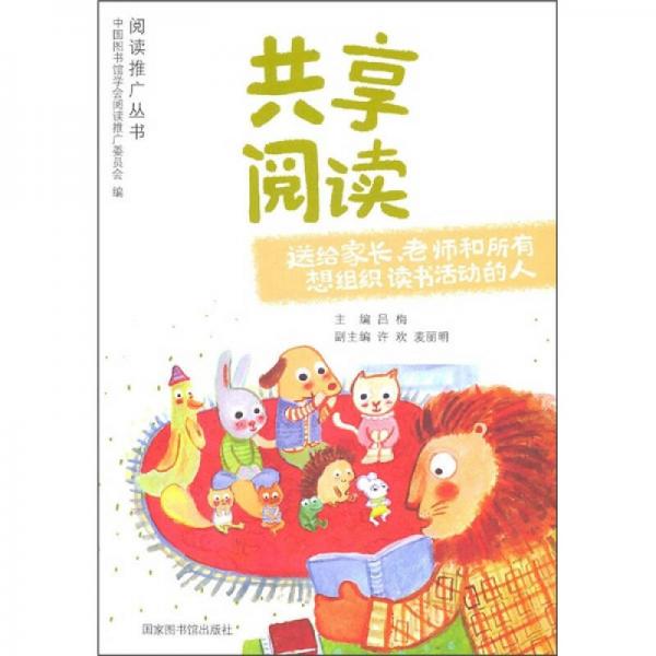 共享閱讀