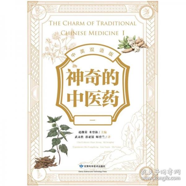 神奇的中醫(yī):一