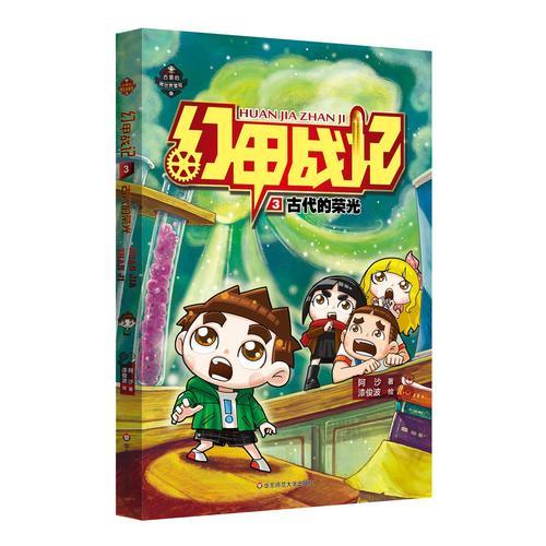 幻甲戰(zhàn)記3：古代的榮光