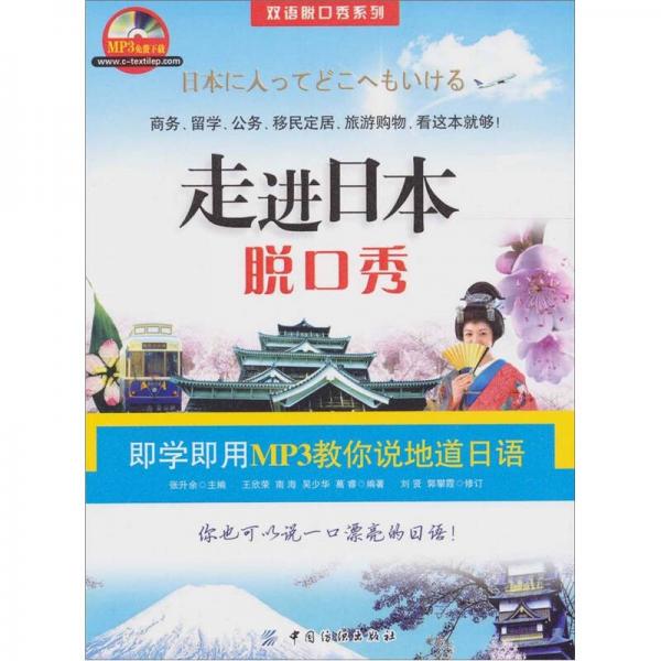 走進(jìn)日本脫口秀（第2版）