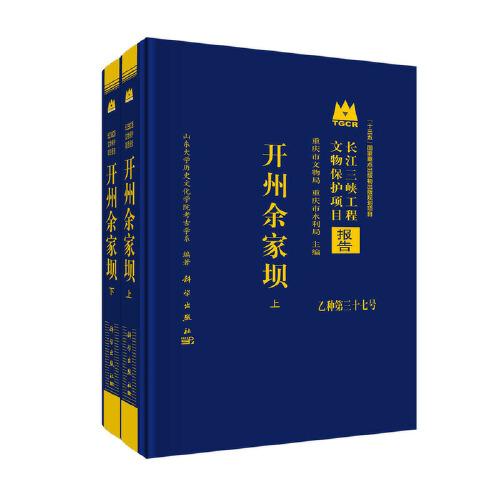 開州余家壩
