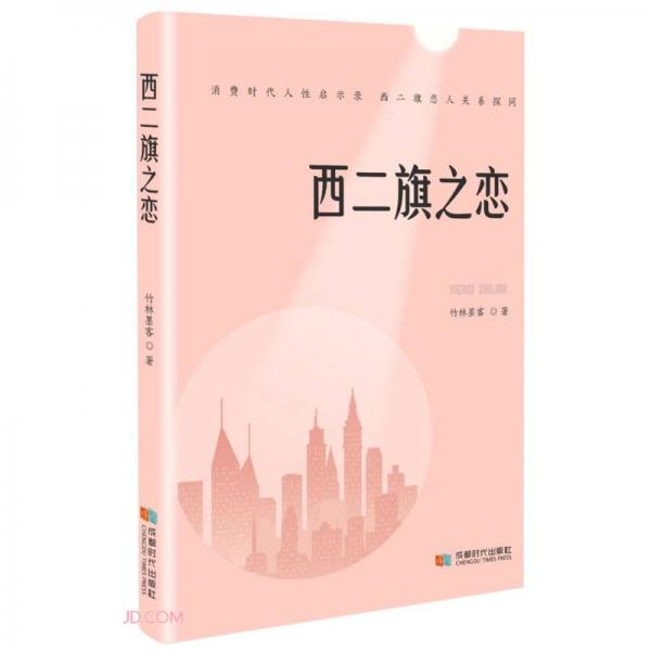 西二旗之戀