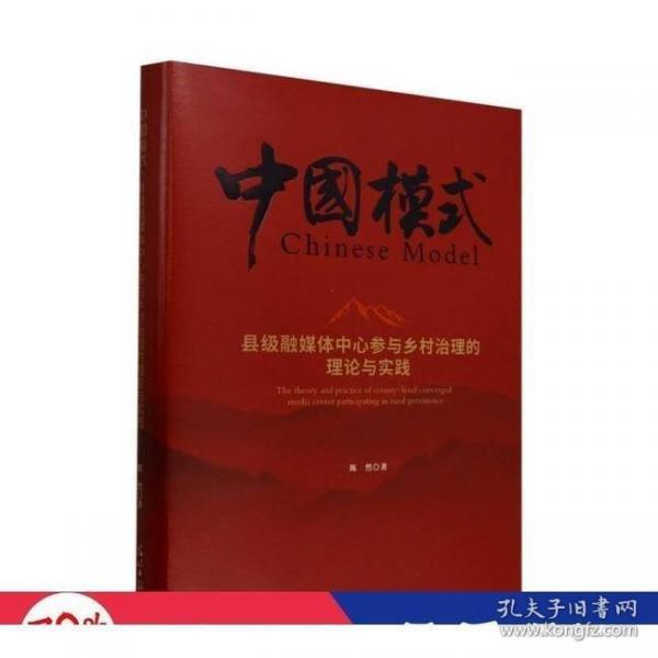 县级融媒体中心参与乡村治理的理论与实践