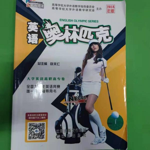 英语奥林匹克. 大学英语高职高专卷