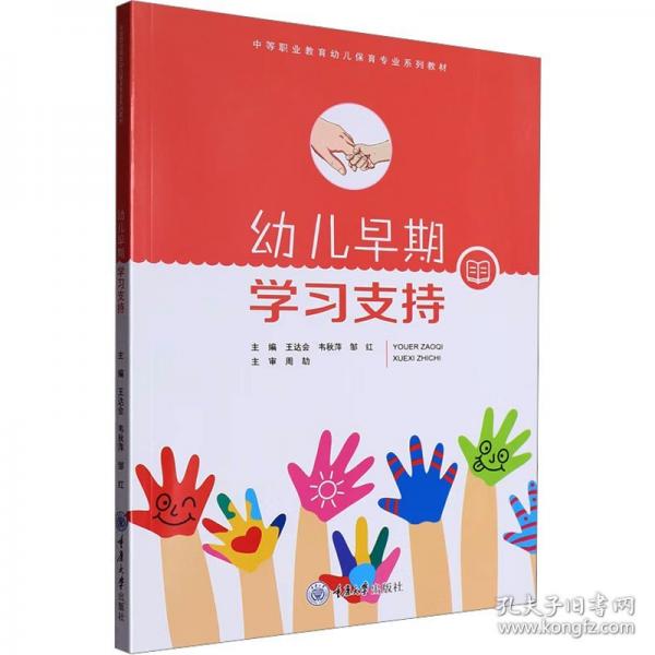 幼儿早期学习支持