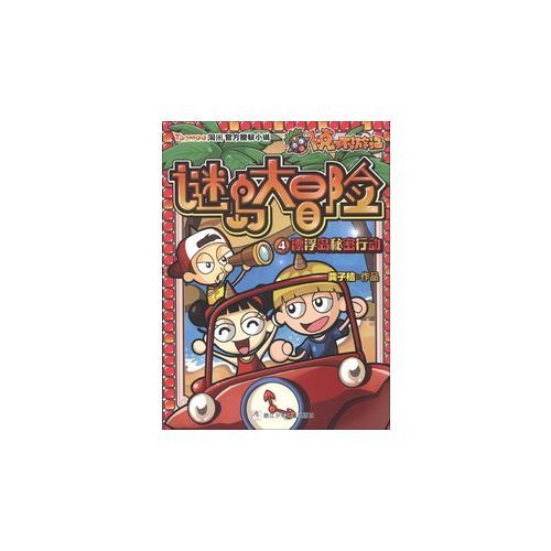卜克環(huán)游記 謎島大冒險：4漂浮島秘密行動