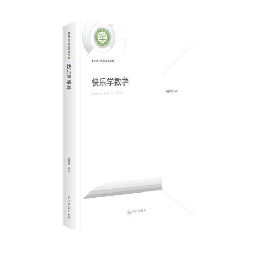 快樂學數學