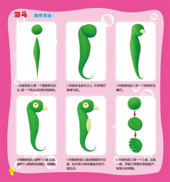 玩美手工创意黏土 缤纷海洋