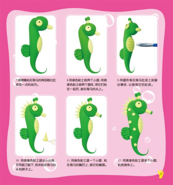 玩美手工创意黏土 缤纷海洋