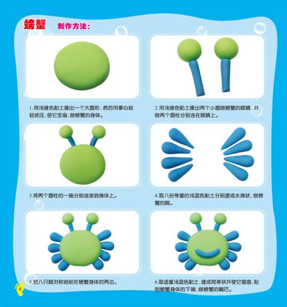 玩美手工创意黏土 缤纷海洋