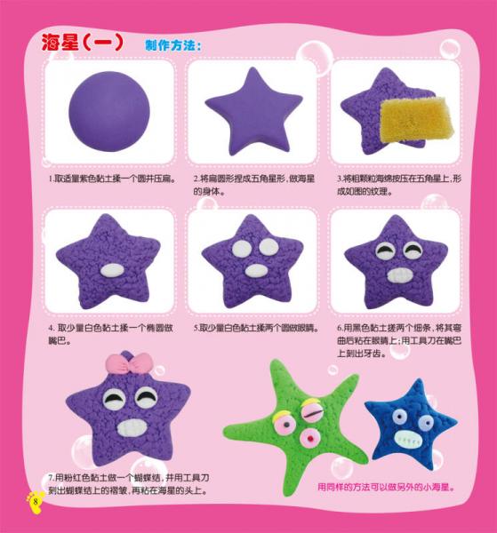 玩美手工创意黏土 缤纷海洋