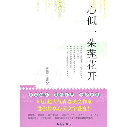 心似一朵蓮花開
