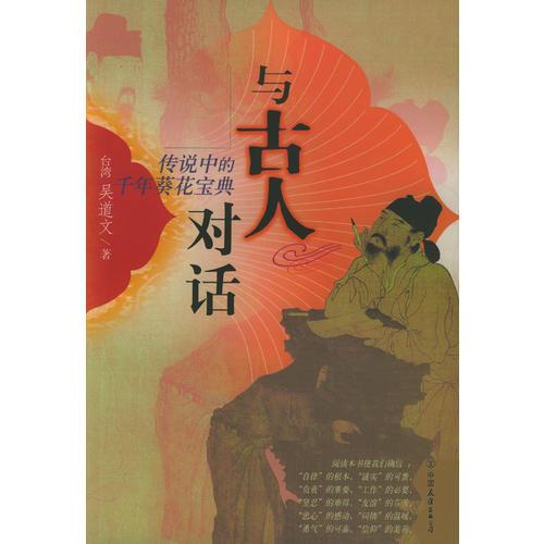 與古人對(duì)話：傳說(shuō)中的千年葵花寶典