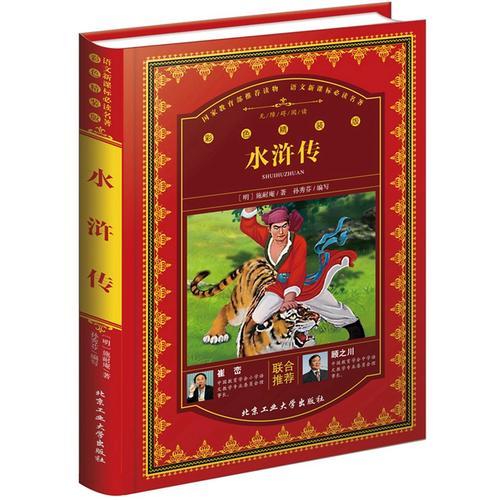 水滸傳