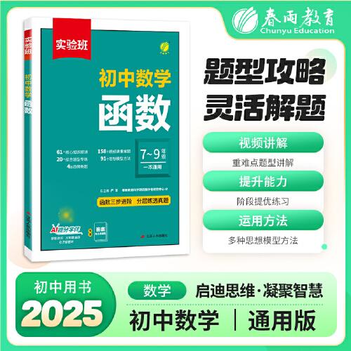 實(shí)驗(yàn)班初中數(shù)學(xué) 函數(shù)