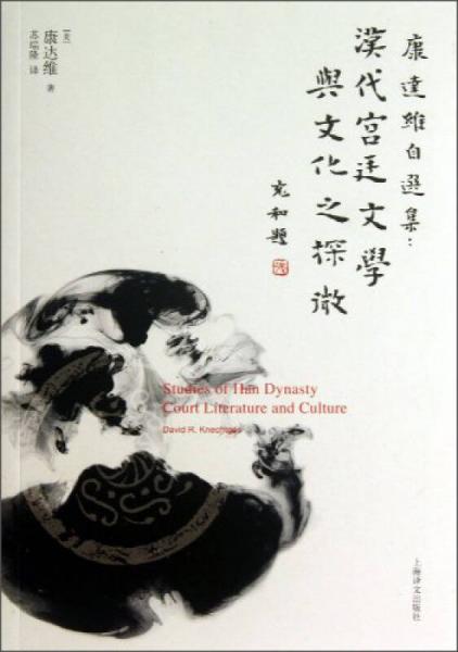 漢代宮廷文學(xué)與文化之探微