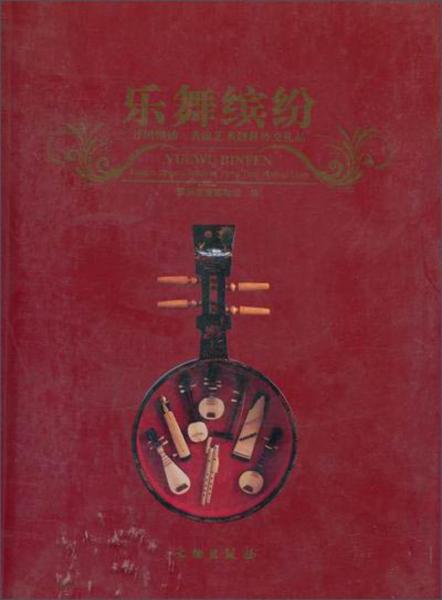 樂舞繽紛