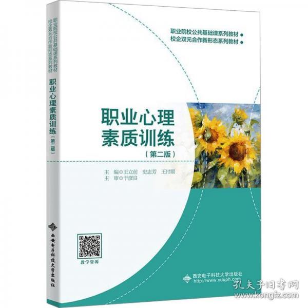 職業(yè)心理素質(zhì)訓(xùn)練