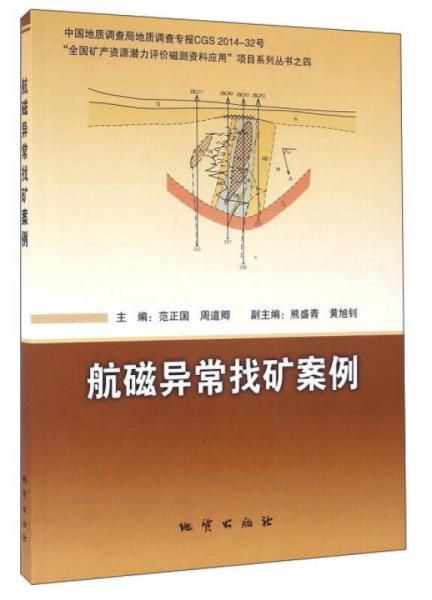 航磁異常找礦案例