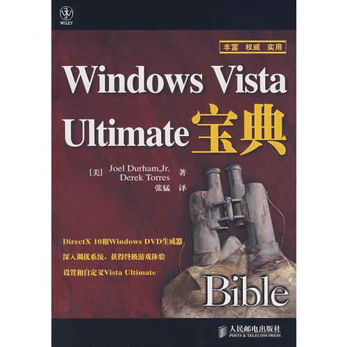 Windows Vista Ultimate 宝典