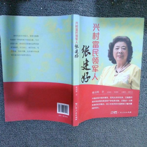 興村富民領(lǐng)軍人張建好