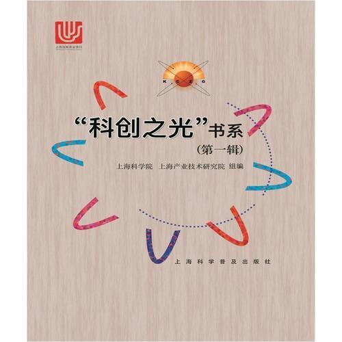 “科創(chuàng)之光”書系(第一輯)全8冊