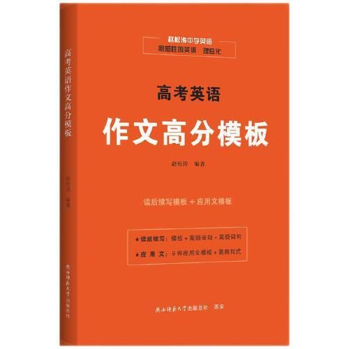高考英語作文高分模板 趙松濤中學(xué)英語