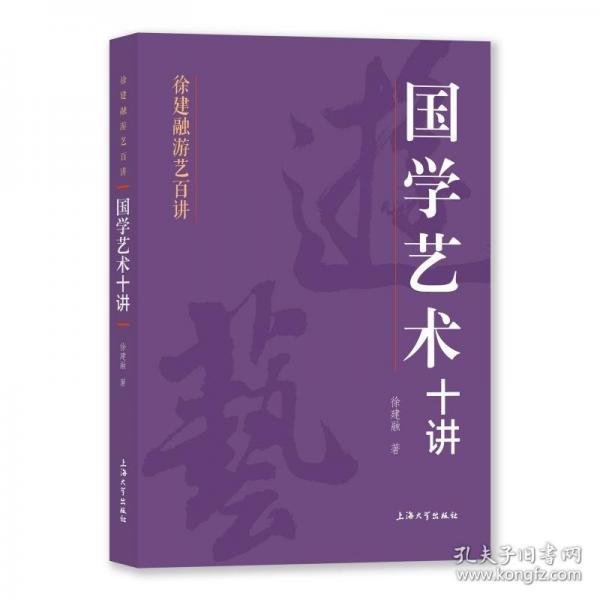 國學藝術(shù)十講