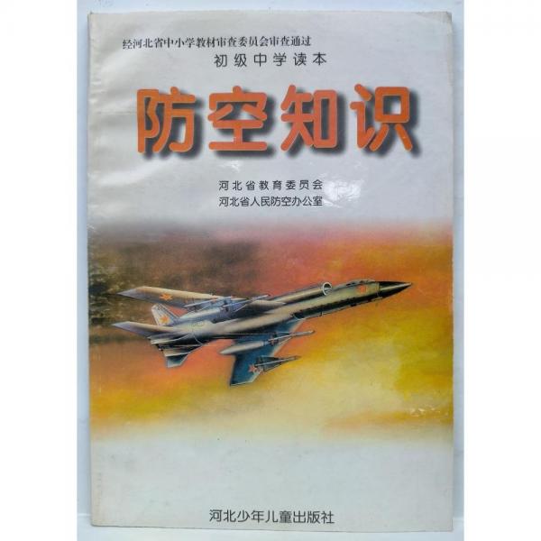 防空知識 田洪波