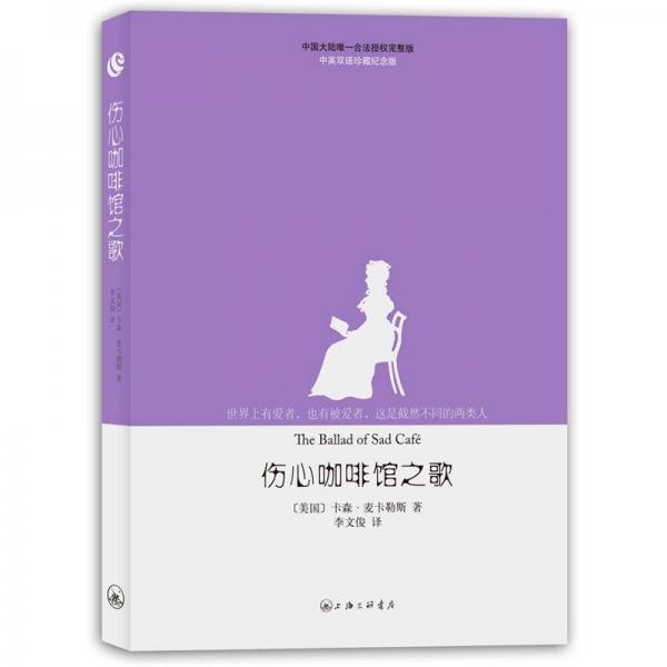 傷心咖啡館之歌