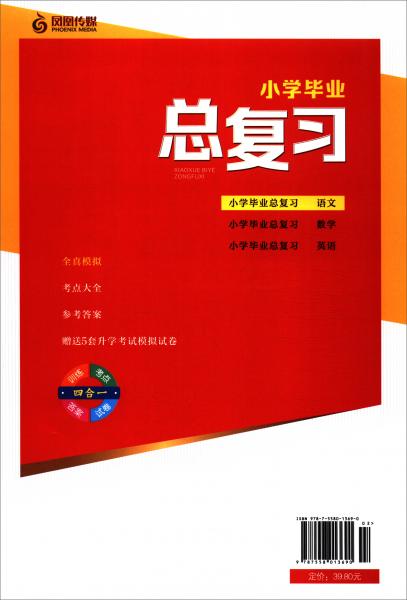 語文（第12次修訂）/小學(xué)畢業(yè)總復(fù)習(xí)