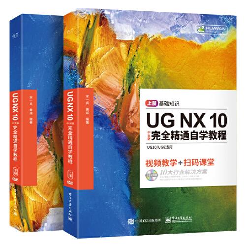ug10.0教程書籍 UGNX10中文版完全精通自學(xué)教程上下冊(cè) ug數(shù)控加工自動(dòng)數(shù)控編程軟件入門自學(xué) 曲面建模設(shè)計(jì)三維制圖視頻教材