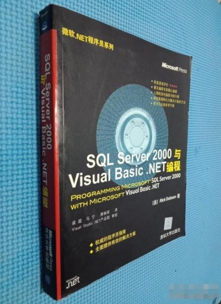 SQL SERVER 2000与VISUA1 BASIC NET编程