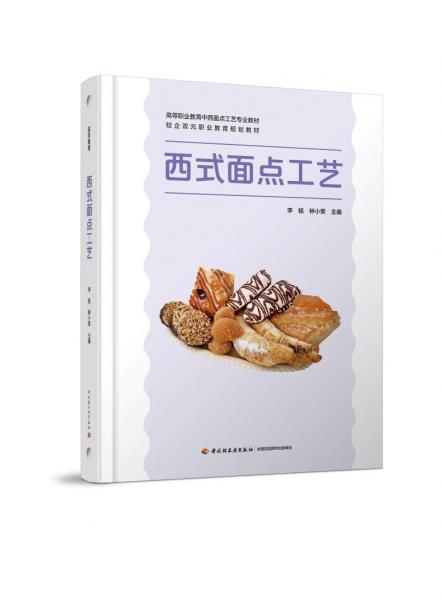 西式面點工藝（）