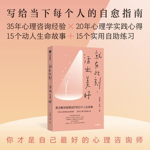 就在此刻 活出美好