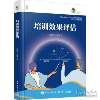 培訓(xùn)效果評估