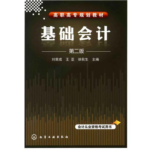 基礎(chǔ)會(huì)計(jì)