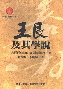 王艮及其學(xué)說
