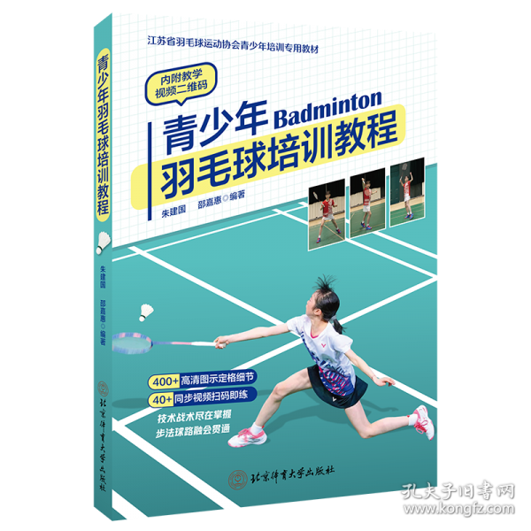 青少年羽毛球培訓(xùn)教程