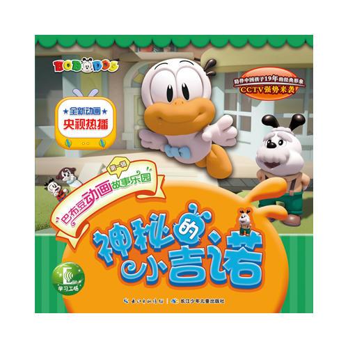 巴布豆动画故事乐园