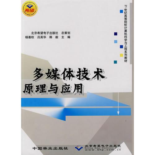 多媒體技術(shù)原理與應(yīng)用