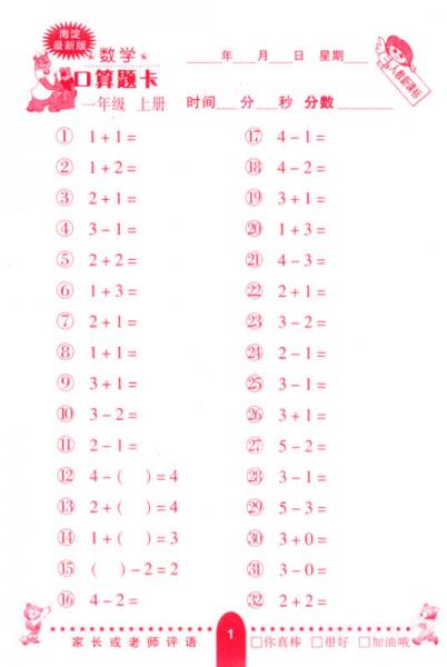 数学口算题卡