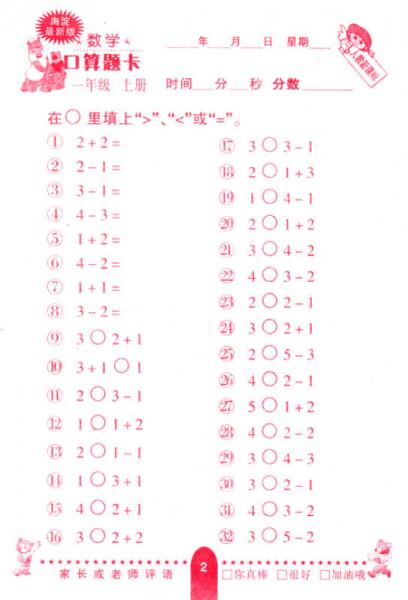 数学口算题卡