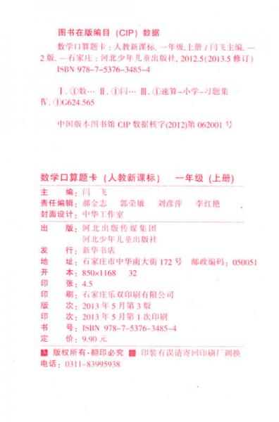 数学口算题卡