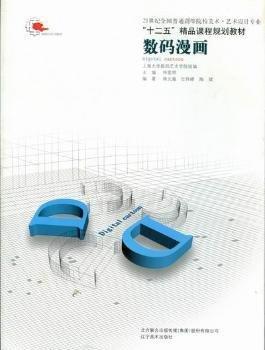數(shù)碼漫畫